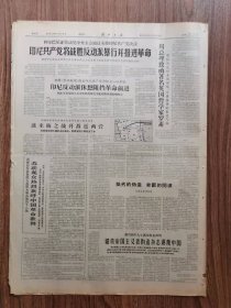 解放日报，2份，山东黄县吕家公社下丁家大队
收藏报纸，品相如图