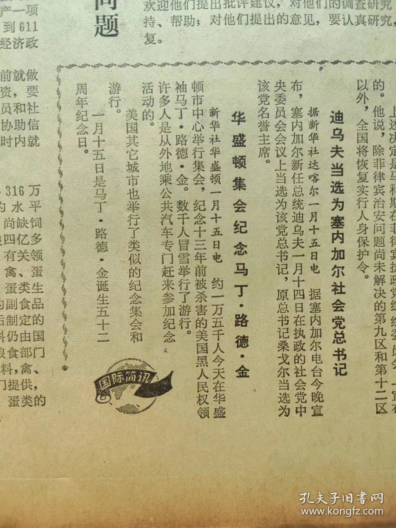 人民日报，1份8版，纪念马丁.路德.金，“南阳黄牛”“泌阳驴”，绥化县成立农科实验推广中心，阿凡提，小毛驴的身世，哈尔滨举办冰灯游园会，紫金山天文台发现的两颗小行星定名为《江苏》和《南京》，鲁迅研究新成果的汇集，上海著名歌唱家施鸿鄂、朱逢博夫妇新年在首都同台举行音乐会，新疆阿克苏地区保护胡杨林，全国大部分县以上建立司法行政机构，双龙区食品站，朝阳重型机器厂，无锡仪表阀门厂，
收藏报纸，品相如图