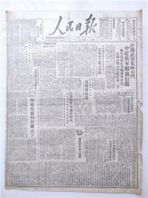 报，人民日报，1949年4月，1天报纸，中原我军解放信阳 驻马店确山等城镇亦攻克 南京政府向何处去？全国妇代会闭幕会 开滦事件告一段落 重建“花果之乡” 昌黎农场积极恢复 石景山发电厂职工筹委会组织工人家属生产 人民银行北平分行储蓄部 派流动小组到工厂直接办理折实储蓄 “鸡蛋信” 儿童拥军记 快给哥哥去信不要叫他回家  4版见图片，收藏报纸/日报，品相如图