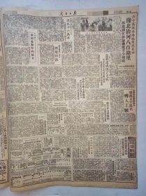 人民日报，1949年6月，1天4版，华北人民政府决定创办北平政法学院 沪新华书店第一天售书逾万册生活书店等已复业 平津铁路局大部修复通车 锦州铁路大凌河铁桥下月可通车 光荣的八八四机车 青年团团徽团旗团案明起公开陈列 我军进至温州 广东我军解放紫金赣境新淦敌一营投降琼崖我军爱民上海军管会沪中国银行复业华北农业机械总厂山西公路运输局成立北平市贸易公司试行 太原人民银行正式开业 原版收藏报纸，品相如图