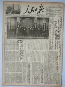 报，人民日报，1954年3月24日，有缺失，品相如图