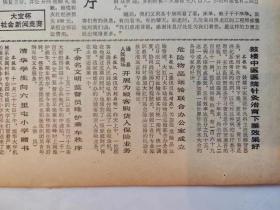 北京日报1份，4版，我国首家住房储蓄银行在烟台成立，中国中山实业公司成立，海南岛“三亚工贸联合总公司”在京成立，北京市城市公用供水设施管理暂行规定，张衡候风地动仪，门头沟区发掘一座元代古墓，北京塑料所朝阳试验厂成立，危险物品运输联合办公室成立，半导体，二道河斜拉渡槽，
收藏报纸，品相如图