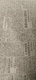 报，人民日报，1949年3月一天报纸，石家庄公营酿酒厂 竟违法购粮销酒 已呈请华北人民政府处理
石家庄公营裕民麦粉公司 营私舞弊削军食 华北人民政府下令澈查
中原我克麻城
郭沫若等四十余人 座谈文物保管使用 一致痛斥国民党盗运古物
中原成立河南军区 陈再道任司令员李雪峰任政委
忻县农民纷纷退出迷信组织
高碑店中小学全部复课 平市图书馆 山东省成立邮电管理局 4版见图片，收藏报纸/日报，品相如图