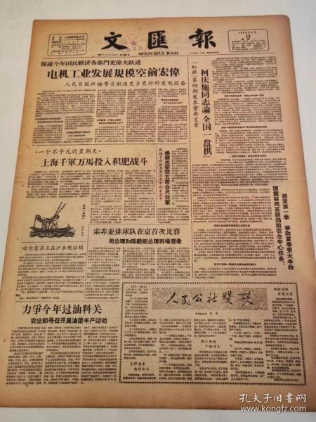 文汇报1份 1959年 1份4版，武剧图（关良画）
收藏报纸，品相如图