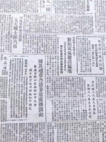 报，人民日报，1949年4月，1天报纸， 公布铁路军运暂行条例，芜湖马当间江面船只如梭我军九师继续渡江，南京对岸攻浦口克江浦 鄂境收复 太原城郊我军 扫清敌全部据点 铁路军运条例 江南人民渴望解放 南京陷混乱反动派仓忙南逃 华北钢铁公司石景山钢铁厂第一炉冶金焦炭出炉 北平电影制片厂成立 “五一”宣言 号召 铁路军运暂行条例 新生中的石景山钢铁厂 4版见图片，收藏报纸/日报，品相如图