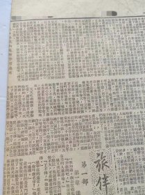 人民日报，1949年8月，1天6版，5/6版有缺字 电贺福州解放 “科学通讯” 第二期出版 长山列岛全部解放粤南海岸上我克陆丰
中国民主同盟总部 沪私营寰球手帕厂 开滦五矿 开封铁路职工 华北水利 南京水利部通知 长芦盐畅销 “新中国妇女”第二期出版 杭州艮山区人民 私立中学学费问题 电车调整票价 山东大学 冯玉祥 中国政法大学 河北省立农学院  学习杂志 原版收藏报纸 品相如图