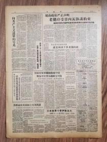 文汇报1份 1959年 1份4版，武剧图（关良画）
收藏报纸，品相如图