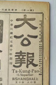 报，大公报，40年代民国原版报纸，茅以升设计大桥，收藏报纸 品相如图