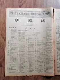 文汇报，1份6版，
 革命现代京剧沙家浜
收藏报纸，品相如图