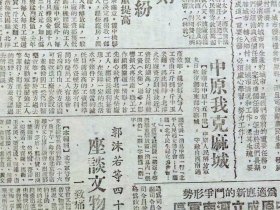 报，人民日报，1949年3月一天报纸，石家庄公营酿酒厂 竟违法购粮销酒 已呈请华北人民政府处理
石家庄公营裕民麦粉公司 营私舞弊削军食 华北人民政府下令澈查
中原我克麻城
郭沫若等四十余人 座谈文物保管使用 一致痛斥国民党盗运古物
中原成立河南军区 陈再道任司令员李雪峰任政委
忻县农民纷纷退出迷信组织
高碑店中小学全部复课 平市图书馆 山东省成立邮电管理局 4版见图片，收藏报纸/日报，品相如图