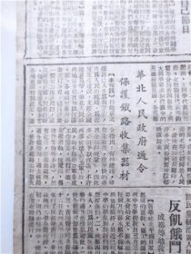 报，人民日报，1949年4月，1天报纸，中原我军解放信阳 驻马店确山等城镇亦攻克 南京政府向何处去？全国妇代会闭幕会 开滦事件告一段落 重建“花果之乡” 昌黎农场积极恢复 石景山发电厂职工筹委会组织工人家属生产 人民银行北平分行储蓄部 派流动小组到工厂直接办理折实储蓄 “鸡蛋信” 儿童拥军记 快给哥哥去信不要叫他回家  4版见图片，收藏报纸/日报，品相如图