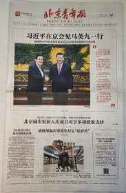 北京青年报，1份，2024年4月11日，会见，马国馨院士，探寻北京“八景”中的春色，九又四分之三站台现身北大东门 哈迷穿魔法袍打卡，张家辉，原版报纸