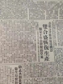 人民日报，1949年8月27日1天有3至6版，少1、2版，“中国青年”发表社论庆祝国际民主青年盛会 天坛防疫处 双合盛五星啤酒厂恢复生产拟定十年合营契约草案 北大会决议讨论精简机构 中央团校二期开学 察中与平津唐电价华北电业察中分公司 公安学校前日开学 东北与胶东两区 华北煤斤源源运沪 华中物价趋稳本币信用提高 华北军区汽车学校考试录取新生 军政大学招生 北平市旅栈业管理 原版收藏报纸 品相如图