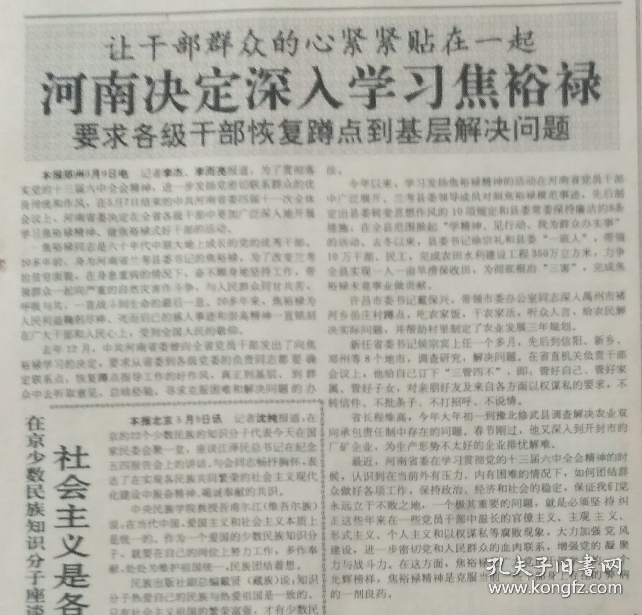 人民日报 ，1份，中国国际航空公司（国航）买了两架 波音 747 客机，河南决定深入学习焦裕禄 ，手表式 报警器 近电，长安牌微型汽车销售集团成立一周年，原版收藏报纸
