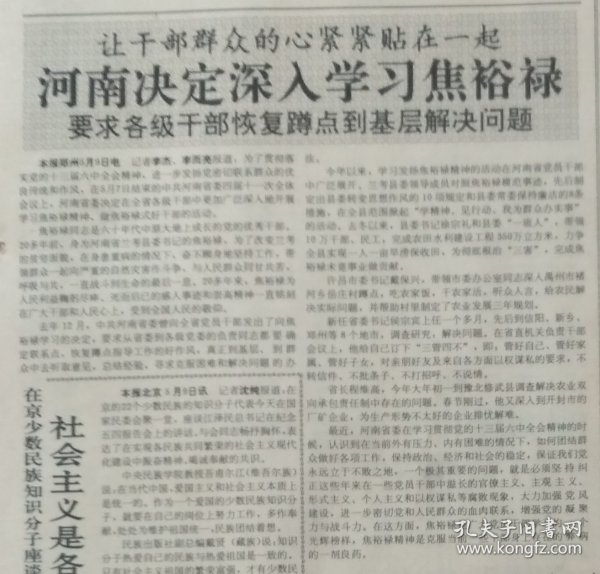人民日报 ，1份，中国国际航空公司（国航）买了两架 波音 747 客机，河南决定深入学习焦裕禄 ，手表式 报警器 近电，长安牌微型汽车销售集团成立一周年，原版收藏报纸