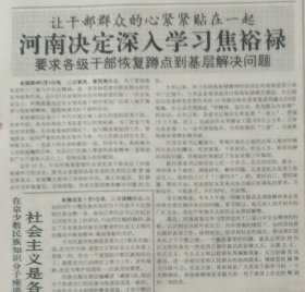 人民日报 ，1份，中国国际航空公司（国航）买了两架 波音 747 客机，河南决定深入学习焦裕禄 ，手表式 报警器 近电，长安牌微型汽车销售集团成立一周年，原版收藏报纸