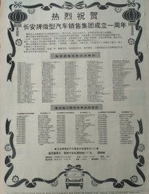人民日报 ，1份，中国国际航空公司（国航）买了两架 波音 747 客机，河南决定深入学习焦裕禄 ，手表式 报警器 近电，长安牌微型汽车销售集团成立一周年，原版收藏报纸