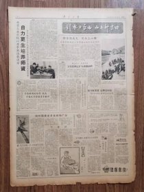 北京日报，1959年12月28日, 丹江口水利枢纽胜利截流
收藏报纸，品相如图