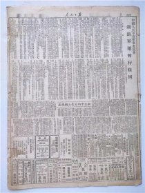 报，人民日报，1949年4月，1天报纸， 公布铁路军运暂行条例，芜湖马当间江面船只如梭我军九师继续渡江，南京对岸攻浦口克江浦 鄂境收复 太原城郊我军 扫清敌全部据点 铁路军运条例 江南人民渴望解放 南京陷混乱反动派仓忙南逃 华北钢铁公司石景山钢铁厂第一炉冶金焦炭出炉 北平电影制片厂成立 “五一”宣言 号召 铁路军运暂行条例 新生中的石景山钢铁厂 4版见图片，收藏报纸/日报，品相如图