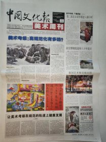 中国文化报，1份8版，故宫博物院八十年院庆，
原版收藏报纸，品相如图