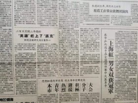 解放日报，1份,英雄“笔赶上了美国“派克”笔
收藏报纸，品相如图