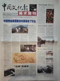 中国文化报，1份8版，水墨画，
原版收藏报纸，品相如图