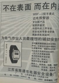 人民日报 ，1份，中国国际航空公司（国航）买了两架 波音 747 客机，河南决定深入学习焦裕禄 ，手表式 报警器 近电，长安牌微型汽车销售集团成立一周年，原版收藏报纸