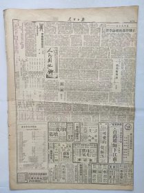 人民日报，1949年8月，1天6版，5/6版有缺字 电贺福州解放 “科学通讯” 第二期出版 长山列岛全部解放粤南海岸上我克陆丰
中国民主同盟总部 沪私营寰球手帕厂 开滦五矿 开封铁路职工 华北水利 南京水利部通知 长芦盐畅销 “新中国妇女”第二期出版 杭州艮山区人民 私立中学学费问题 电车调整票价 山东大学 冯玉祥 中国政法大学 河北省立农学院  学习杂志 原版收藏报纸 品相如图