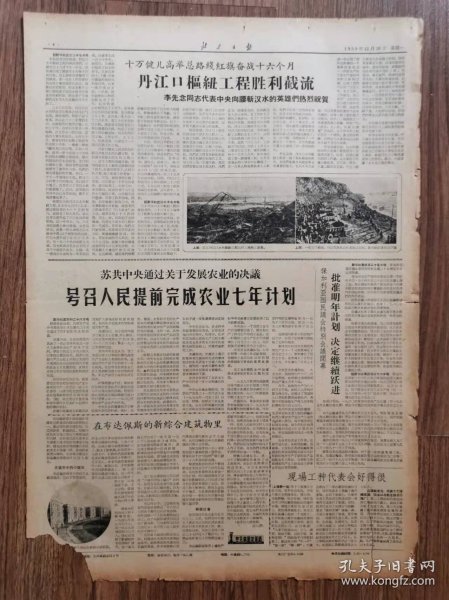北京日报，1959年12月28日, 丹江口水利枢纽胜利截流
收藏报纸，品相如图