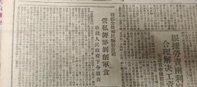 报，人民日报，1949年3月一天报纸，石家庄公营酿酒厂 竟违法购粮销酒 已呈请华北人民政府处理
石家庄公营裕民麦粉公司 营私舞弊削军食 华北人民政府下令澈查
中原我克麻城
郭沫若等四十余人 座谈文物保管使用 一致痛斥国民党盗运古物
中原成立河南军区 陈再道任司令员李雪峰任政委
忻县农民纷纷退出迷信组织
高碑店中小学全部复课 平市图书馆 山东省成立邮电管理局 4版见图片，收藏报纸/日报，品相如图