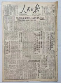 人民日报，1949年8月，1天6版，5/6版有缺字 电贺福州解放 “科学通讯” 第二期出版 长山列岛全部解放粤南海岸上我克陆丰
中国民主同盟总部 沪私营寰球手帕厂 开滦五矿 开封铁路职工 华北水利 南京水利部通知 长芦盐畅销 “新中国妇女”第二期出版 杭州艮山区人民 私立中学学费问题 电车调整票价 山东大学 冯玉祥 中国政法大学 河北省立农学院  学习杂志 原版收藏报纸 品相如图