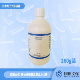 古籍文献脱酸液260g装——各类古籍文献藏品修复脱酸