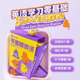 零基础英语