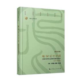 理论中的中国--《探索与争鸣》全国青年理论创新奖征文十周年集(《探索与争鸣》文库)