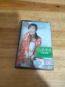 磁带：SAMMI完全拥有—— 新曲+精选34首    有歌词   灰卡