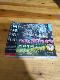 CD：回到花园——   盒装1碟