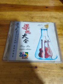 CD：梁祝大全 有歌词