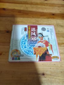 VCD：越剧《碧玉簪》选场-送凤冠 正版：钱惠丽、谢群英分饰王玉林、李秀英 反串版：钱惠丽、陈颖分饰李秀英、王玉林 （VCD 1片装）