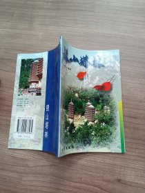 银山塔林