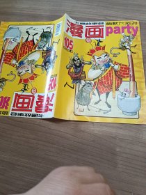 漫画派对-卡通故事会幽默大派对2008年第9期总105期