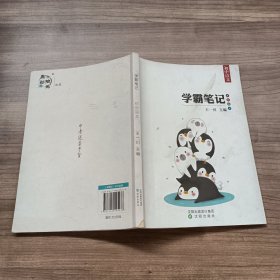 学霸笔记初中语文