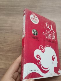 女人受益一生的气质课