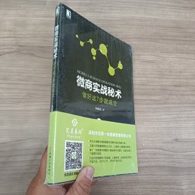 微商实战秘术:做好这7步就成交 ，，