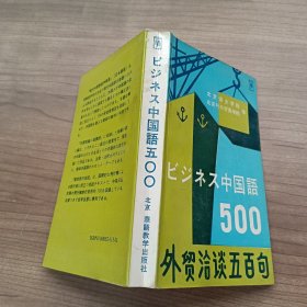 外贸洽谈五百句