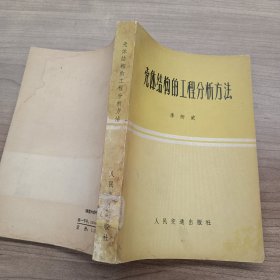 壳体结构的工程分析方法