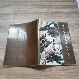 中南海迎春书画展作品选