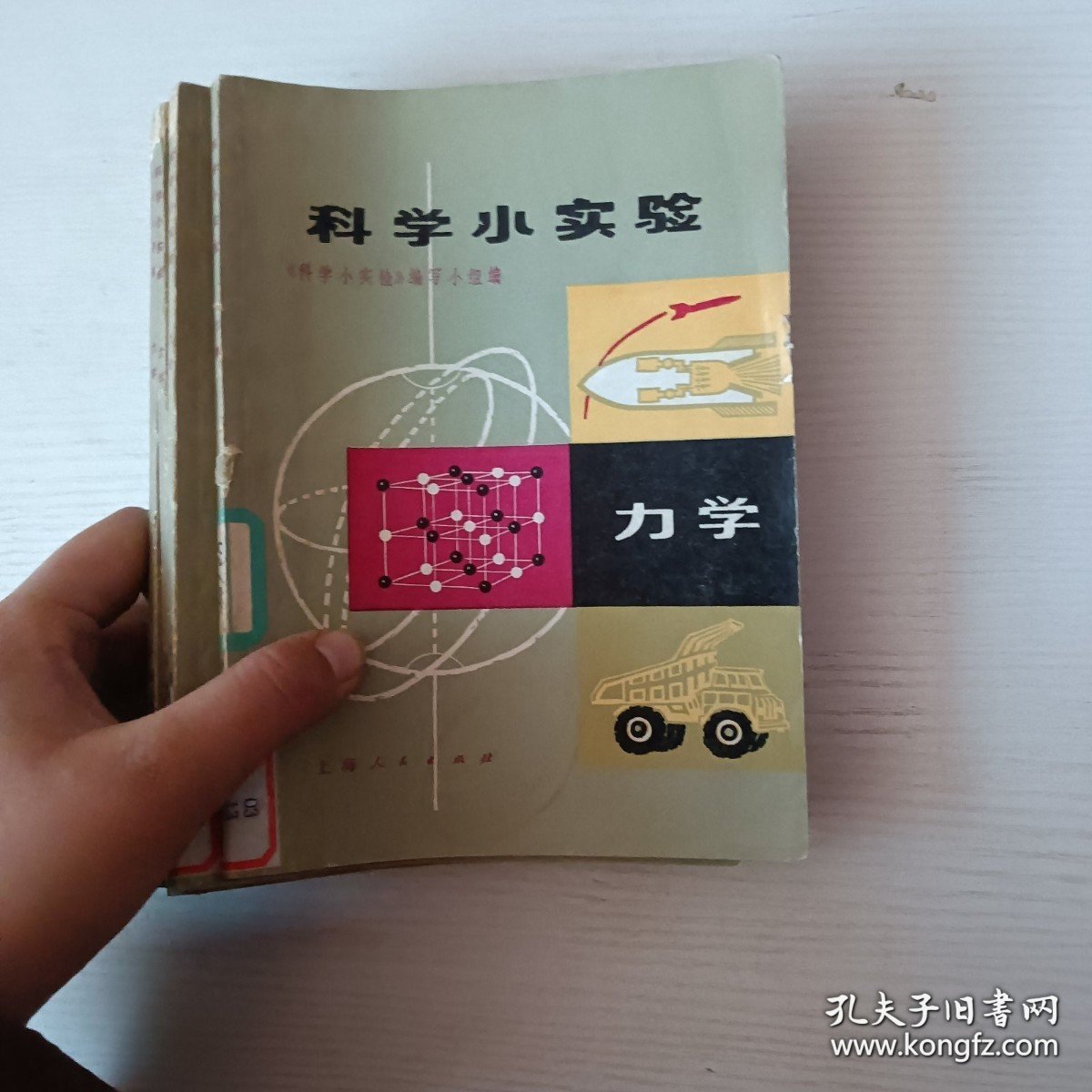 科学小实验力学
