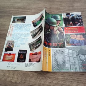 992年《特殊园丁》创刊号