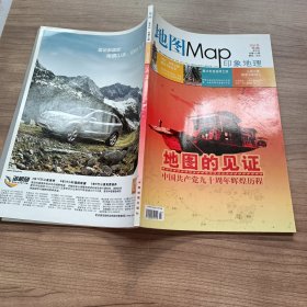 地图MAP 印象地理2011年第4期总121期
