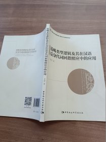 范畴类型逻辑及其在汉语反身代词回指照应中的应用